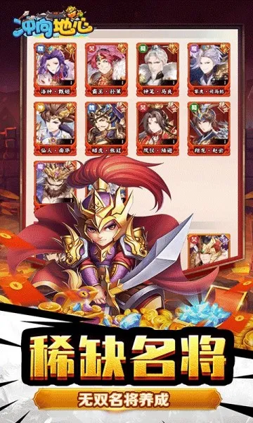 冲向地心(三国穿越卡牌手游) 冲向地心(三国穿越卡牌手游)