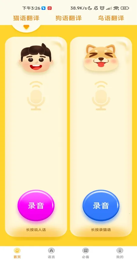 动物翻译器全部动物 动物翻译器全部动物