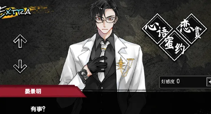 异梦残响(乙女恋爱游戏) 异梦残响(乙女恋爱游戏)