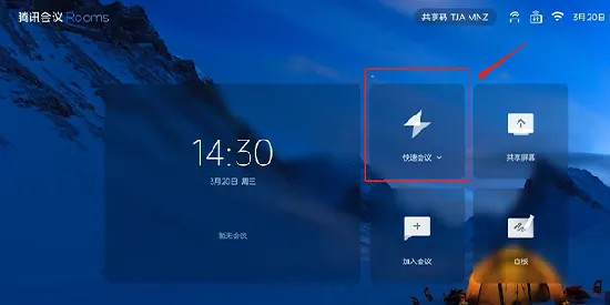 腾讯会议Rooms控制器(会议管理工具) 腾讯会议Rooms控制器(会议管理工具)