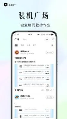 来造DIY(电脑装机助手) 来造DIY(电脑装机助手)
