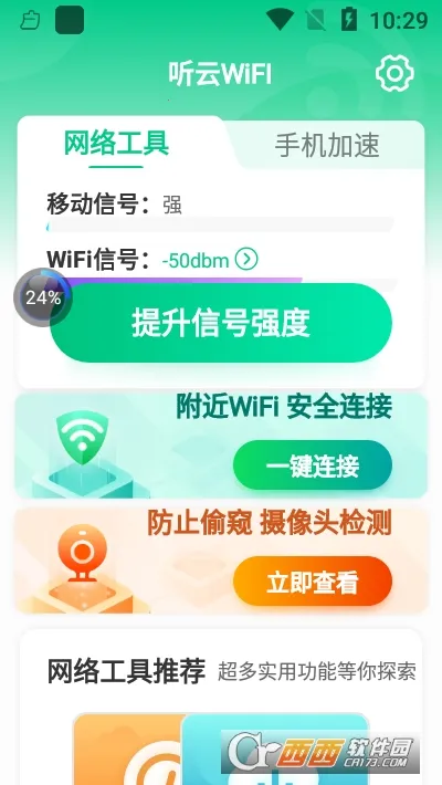 听云WiFI(WiFi管理工具) 听云WiFI(WiFi管理工具)