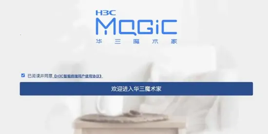 H3C魔术家(网络管理软件) H3C魔术家(网络管理软件)