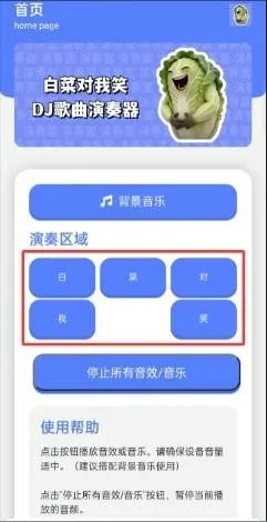 白菜对我笑演奏器最新手机版 白菜对我笑演奏器最新手机版