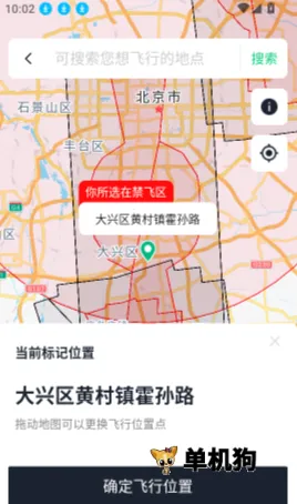 天信低空通 第5张图