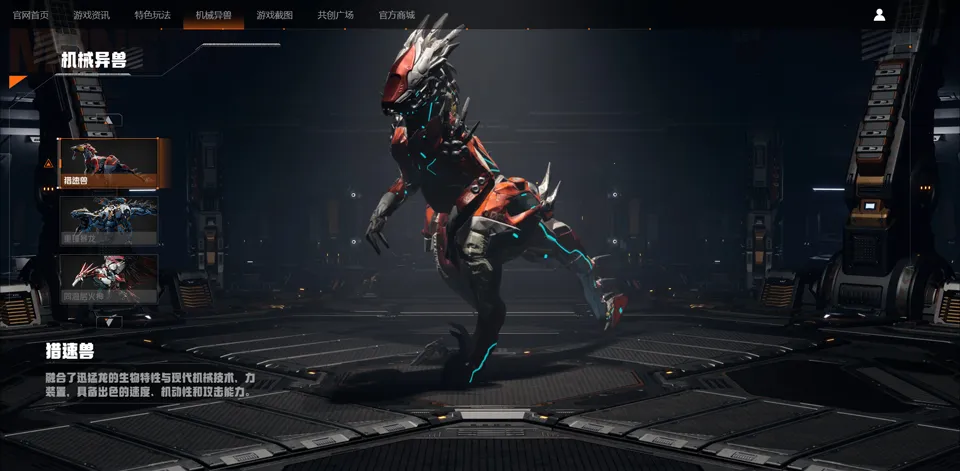 机械启元(机械兽生存游戏) 机械启元(机械兽生存游戏)