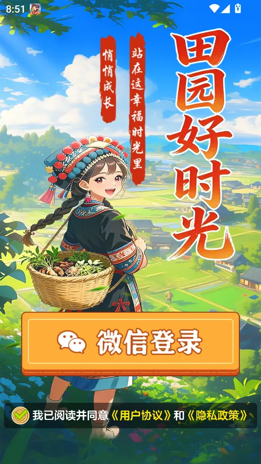 ��԰��ʱ��(��԰����׬Ǯ��Ϸ)