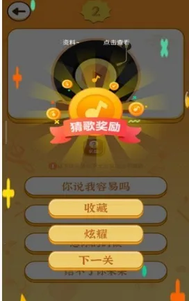 猜歌聚财2026下载安装 猜歌聚财2026下载安装