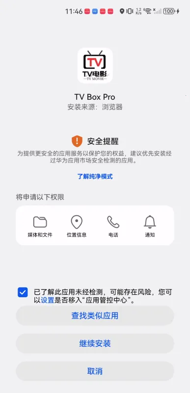 TVBoxPro�����ֻ���