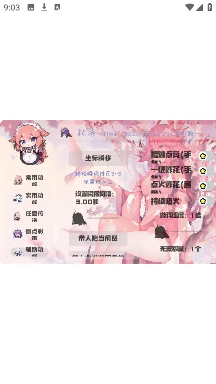 秋落插件框架(游戏辅助工具) 秋落插件框架(游戏辅助工具)