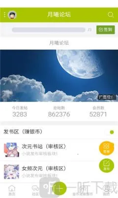 月曦论坛2026官方最新版本 月曦论坛2026官方最新版本