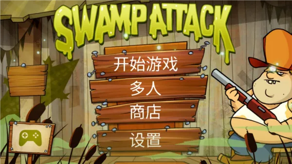 沼泽派对(塔防闯关游戏) 沼泽派对(塔防闯关游戏)