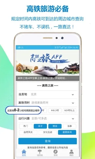 高铁之旅12306火车票游记(高铁票务预订) 高铁之旅12306火车票游记(高铁票务预订)