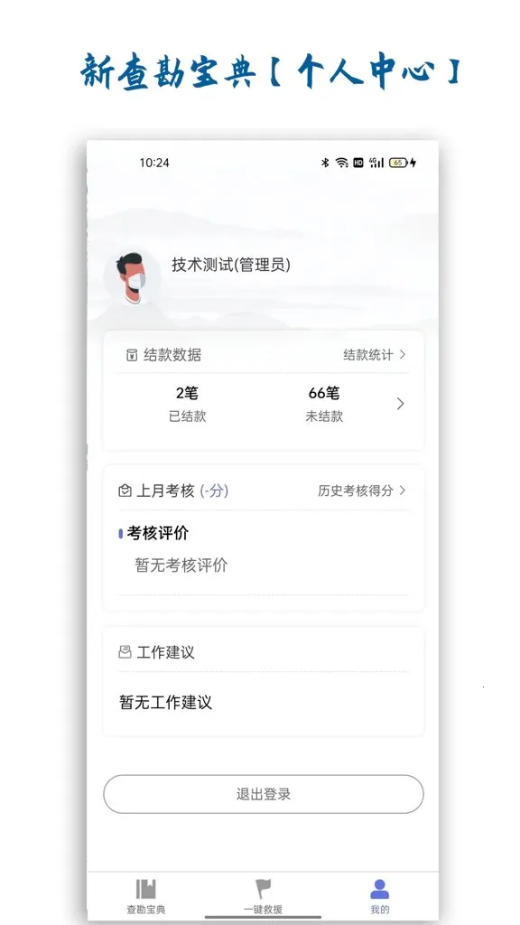 新查勘宝典(车险理赔平台) 新查勘宝典(车险理赔平台)