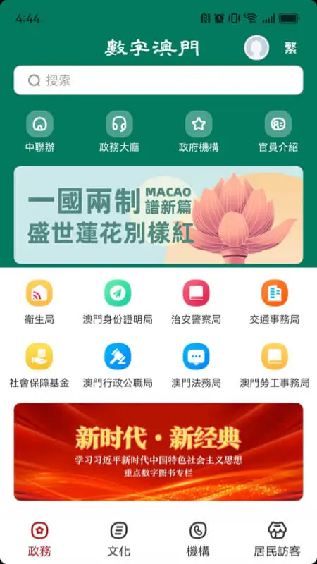 數字澳門(澳门数字客户端) 數字澳門(澳门数字客户端)