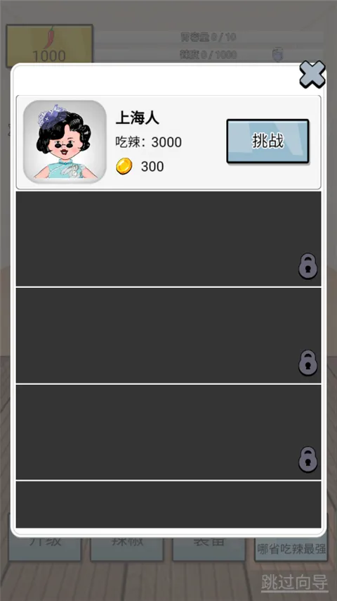 辣了么(辣椒题材小游戏) 辣了么(辣椒题材小游戏)