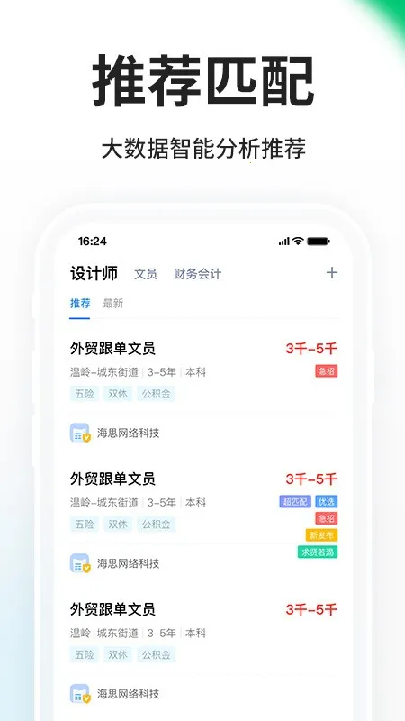 小白虾(台州找工作软件) 小白虾(台州找工作软件)