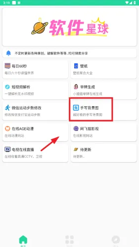 软件星球安卓版手机版 软件星球安卓版手机版