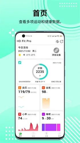 HD Fit Pro(运动健康软件) HD Fit Pro(运动健康软件)