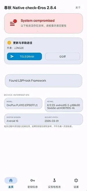 春秋 Native Check检测软件2026最新版本 春秋 Native Check检测软件2026最新版本