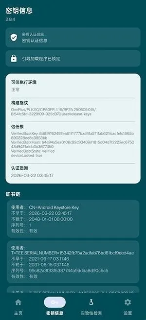 春秋 Native Check检测软件2026最新版本 春秋 Native Check检测软件2026最新版本
