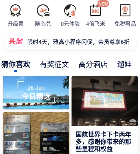 飞客(旅游社交平台) 飞客(旅游社交平台)