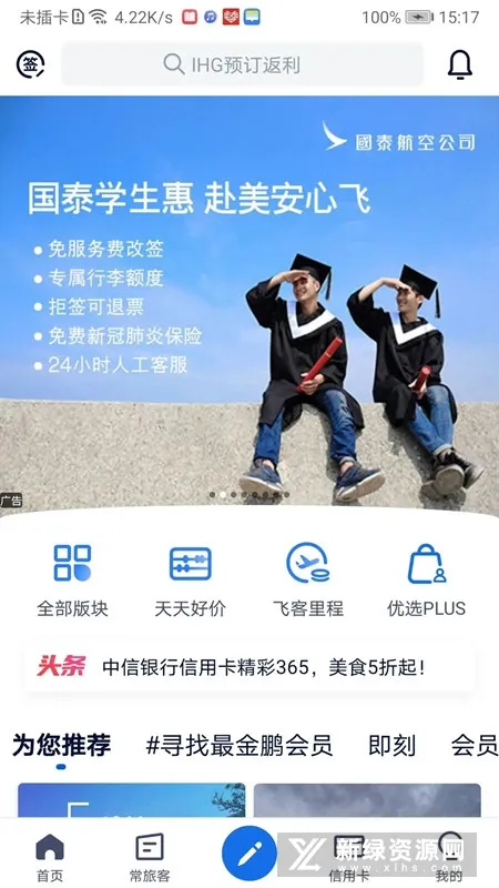 飞客(旅游社交平台) 飞客(旅游社交平台)