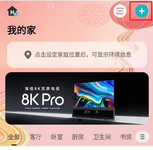 海信爱家(家电智能操控) 海信爱家(家电智能操控)