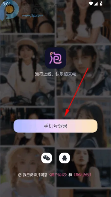 泡符语音厅(语音交友平台) 泡符语音厅(语音交友平台)