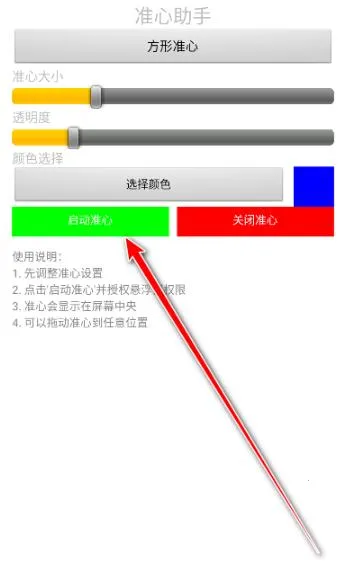 准心助手瞄准器 准心助手瞄准器