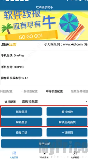 吃鸡画质助手120帧 吃鸡画质助手120帧