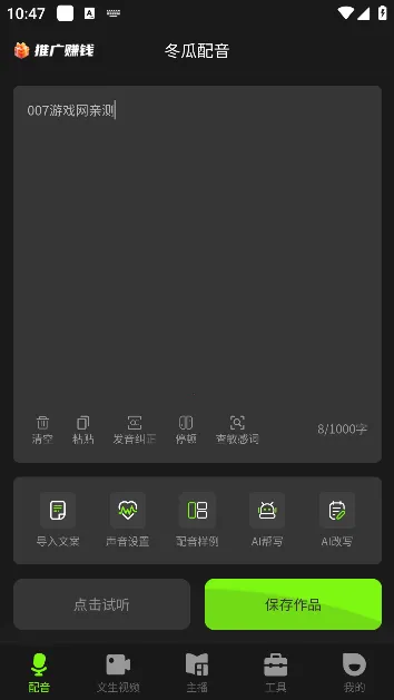 冬瓜配音(文字转语音软件) 冬瓜配音(文字转语音软件)