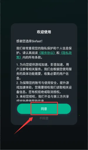 Sixfast(网络加速器) Sixfast(网络加速器)