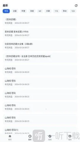 搜云盘2026最新版本 搜云盘2026最新版本