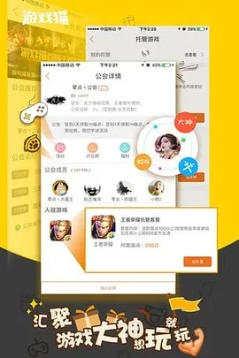 游戏猫(手游社交平台) 游戏猫(手游社交平台)