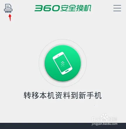 换机安卓助手(手机换机软件) 换机安卓助手(手机换机软件)