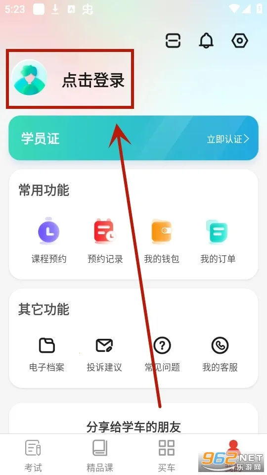 远方学车2026官方正版 远方学车2026官方正版