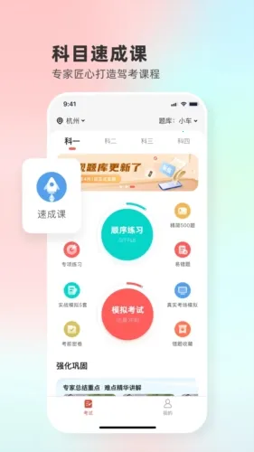 远方学车2026官方正版 远方学车2026官方正版