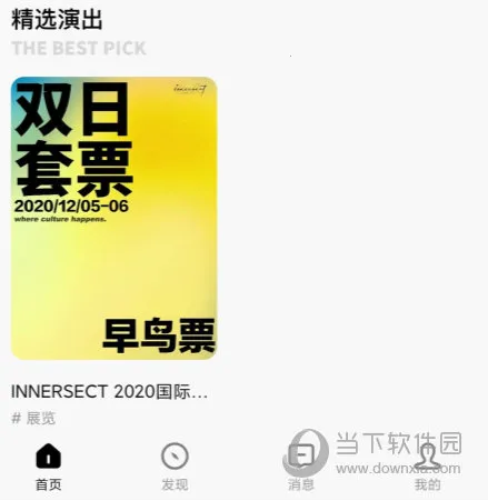 秀动(演出购票平台) 秀动(演出购票平台)