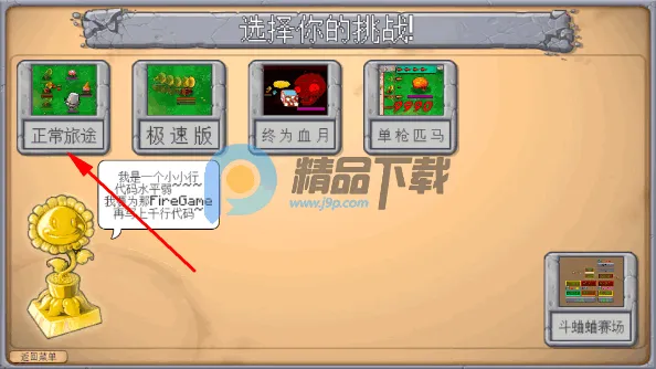 植物大战僵尸火力全开射击2026最新版本 植物大战僵尸火力全开射击2026最新版本