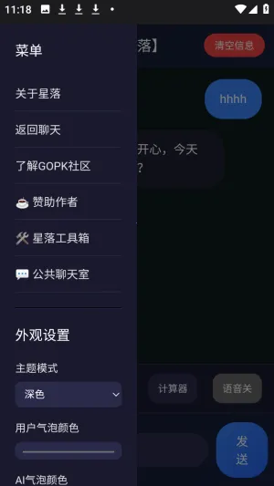 星落AI(多功能AI软件) 星落AI(多功能AI软件)