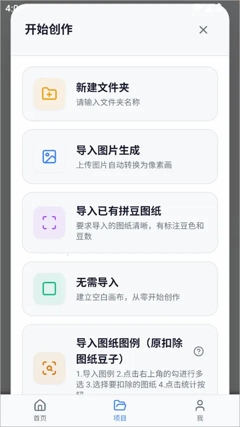 我嘞个豆(拼豆设计工具) 我嘞个豆(拼豆设计工具)