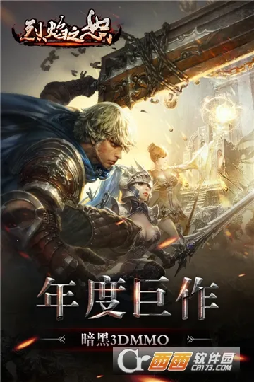 烈焰之怒(传奇角色扮演游戏) 烈焰之怒(传奇角色扮演游戏)