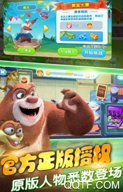 全民熊出没(熊出没烹饪游戏) 全民熊出没(熊出没烹饪游戏)