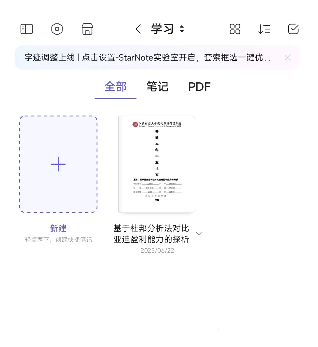 StarNote笔记(笔记记录工具) StarNote笔记(笔记记录工具)
