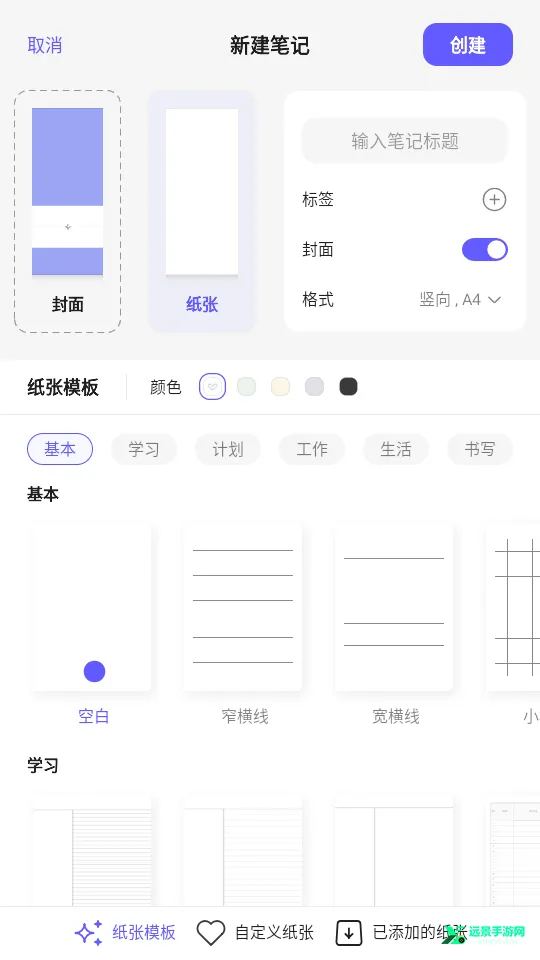 StarNote笔记(笔记记录工具) StarNote笔记(笔记记录工具)