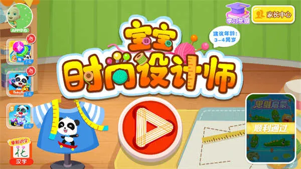 宝宝时尚设计师(儿童服装设计游戏) 宝宝时尚设计师(儿童服装设计游戏)