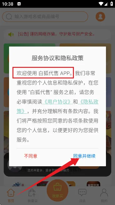 白狐代售安卓版手机版 白狐代售安卓版手机版