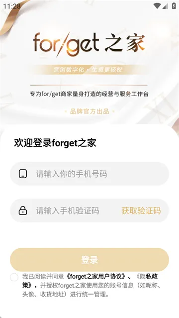 forget之家(门店经营辅助系统) forget之家(门店经营辅助系统)
