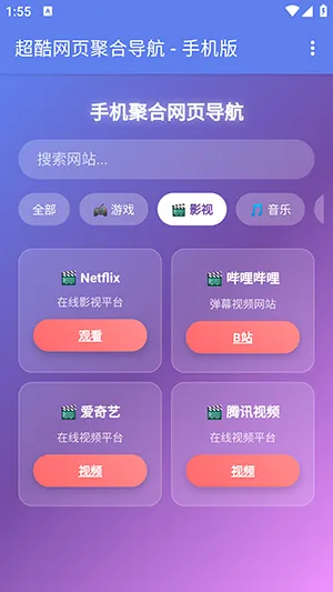 手机聚合网页导航2026最新版本 手机聚合网页导航2026最新版本